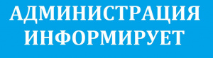 Круглосуточные рейды по проверкам антиковидных норм будут проходить в Воронежской области