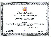 сертификат награждение декабрь 2016.jpg