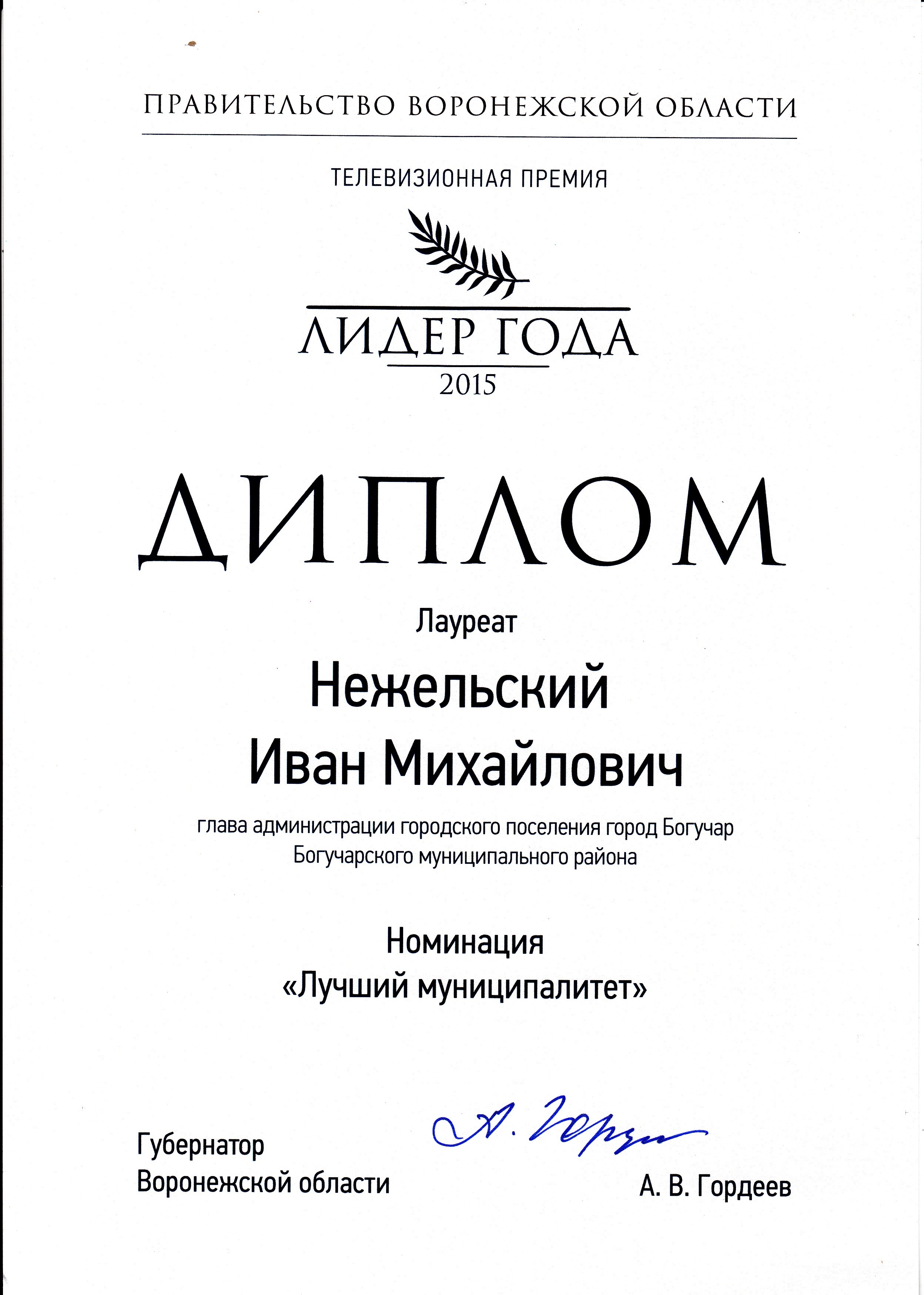 Официальный сайт администрации городского поселения - город Богучар |  Администрация города Богучар